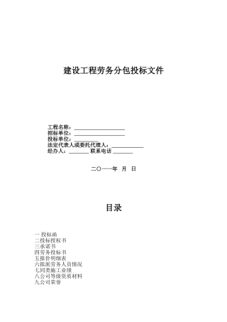 劳务投标书完整