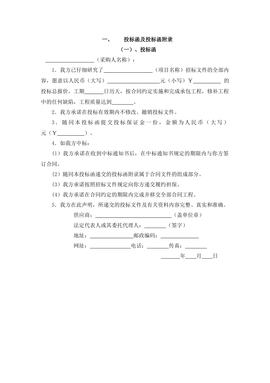 投标函范本完整_第1页