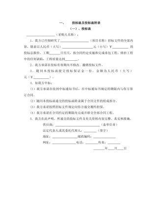 投标函范本完整