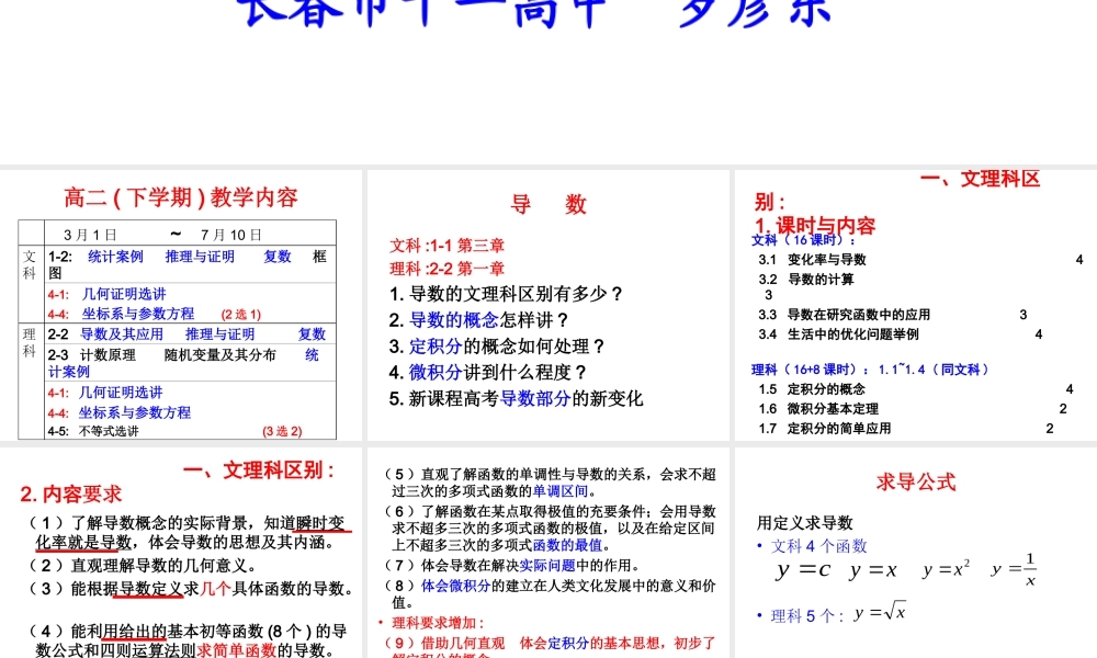 (2-2)第一章，导数