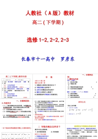 (2-2)第一章，导数