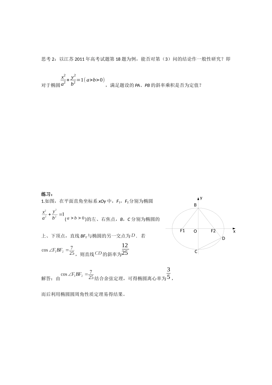 从圆到椭圆，一个不得不说的性质_第3页
