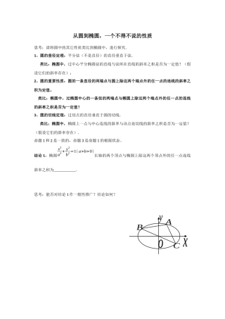 从圆到椭圆，一个不得不说的性质