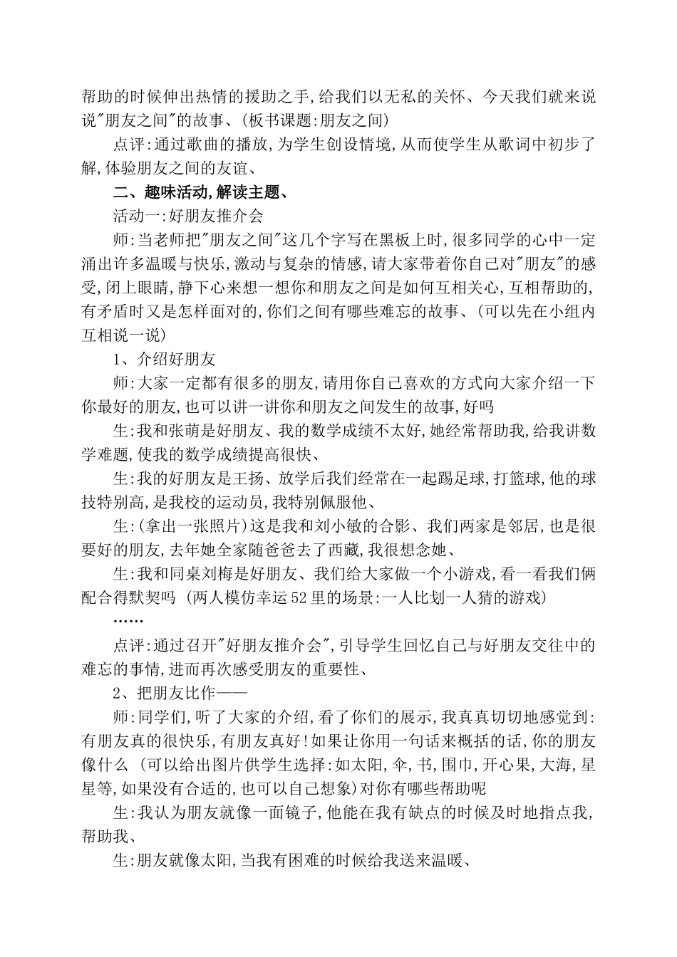 （人教新课标）六年级品德与社会下册课堂实录_第2页