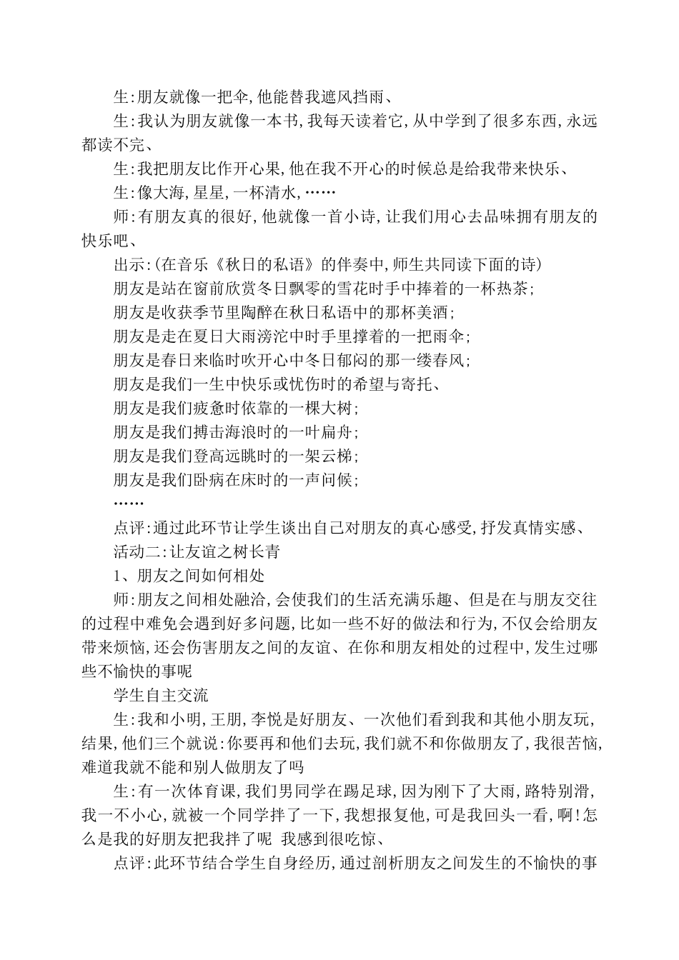 （人教新课标）六年级品德与社会下册课堂实录_第3页