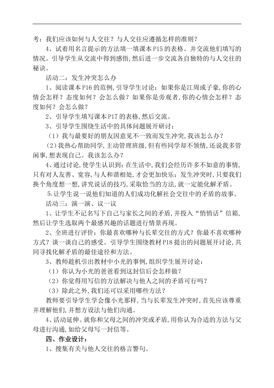 （人教新课标）六年级品德与社会下册教案_第2页