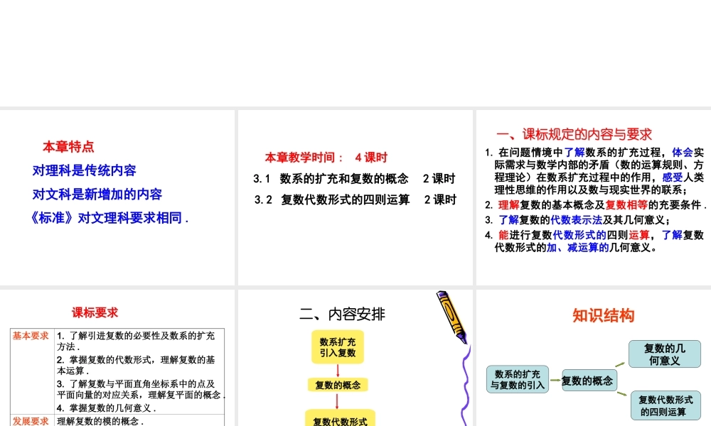 (2-2，1-2)第三章，复数