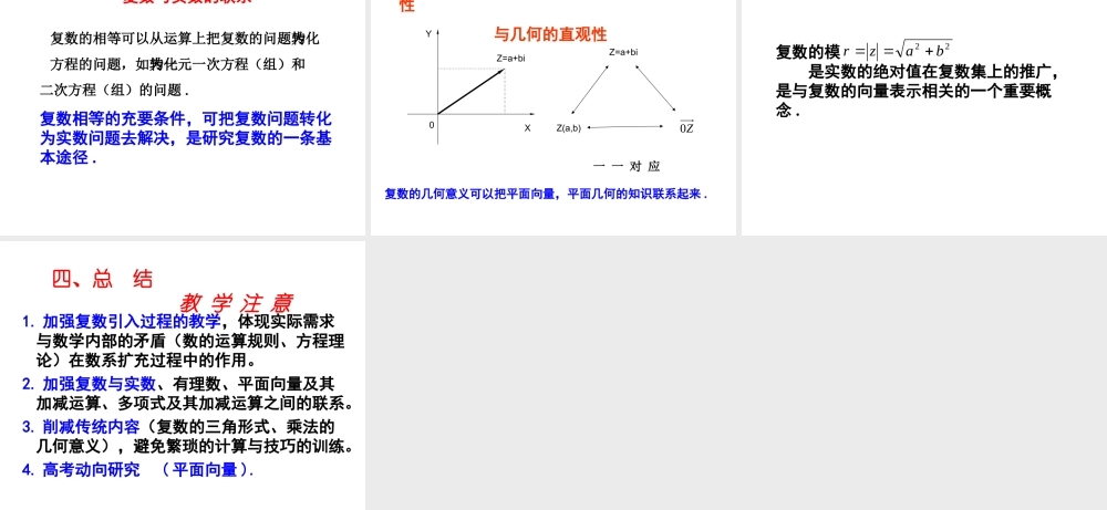 (2-2，1-2)第三章，复数