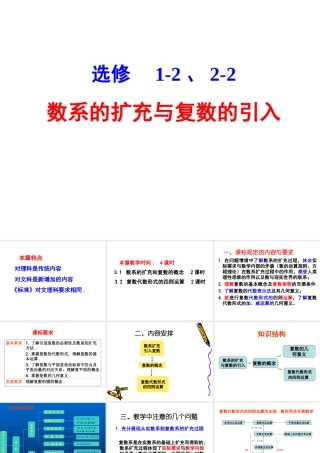 (2-2，1-2)第三章，复数