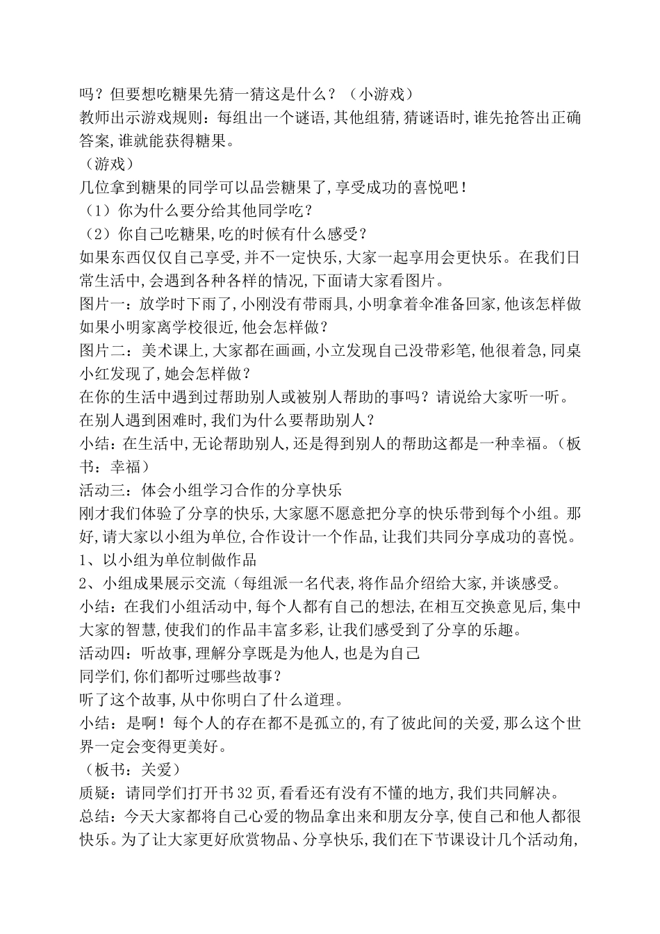 （人教新课标）三年级品德与社会下册教案第二单元 我们共欢乐_第2页