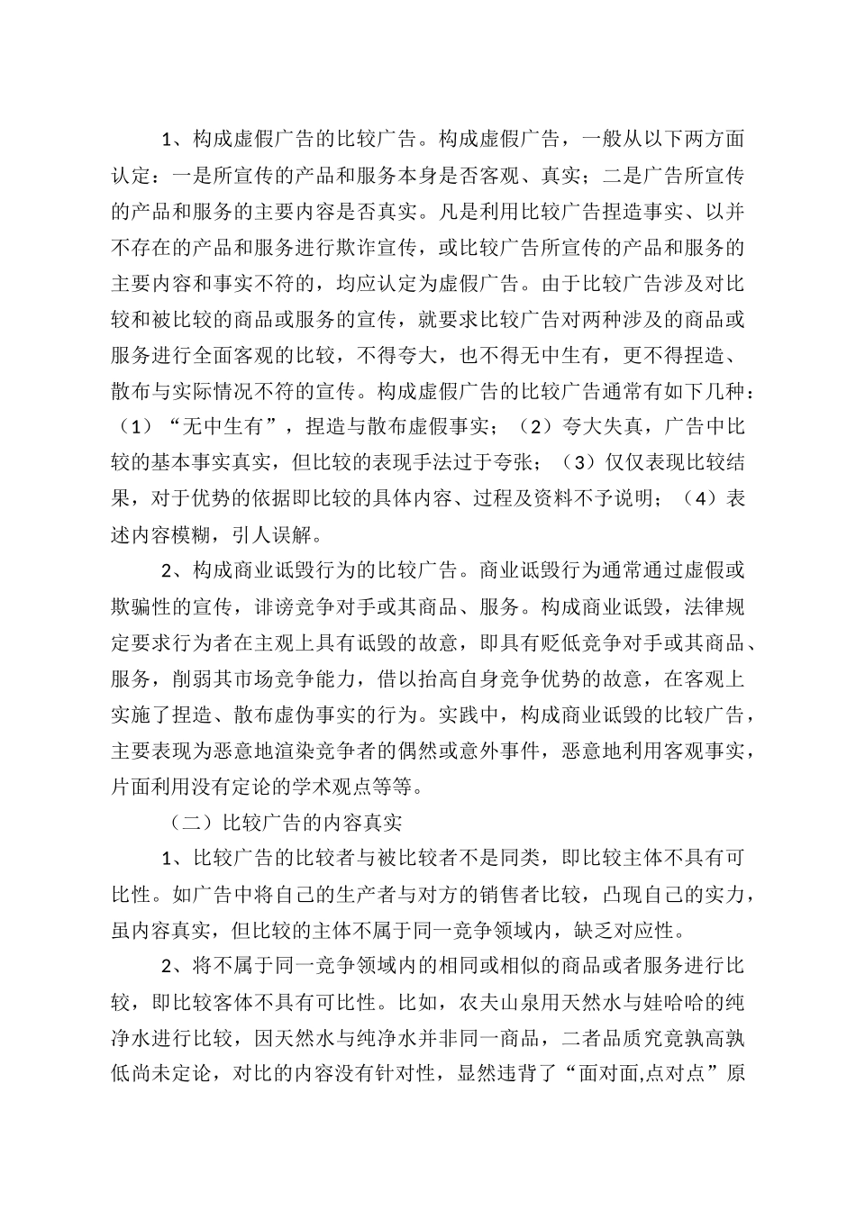 从一起不正当竞争案看比较广告和不正当竞争的关系_第3页