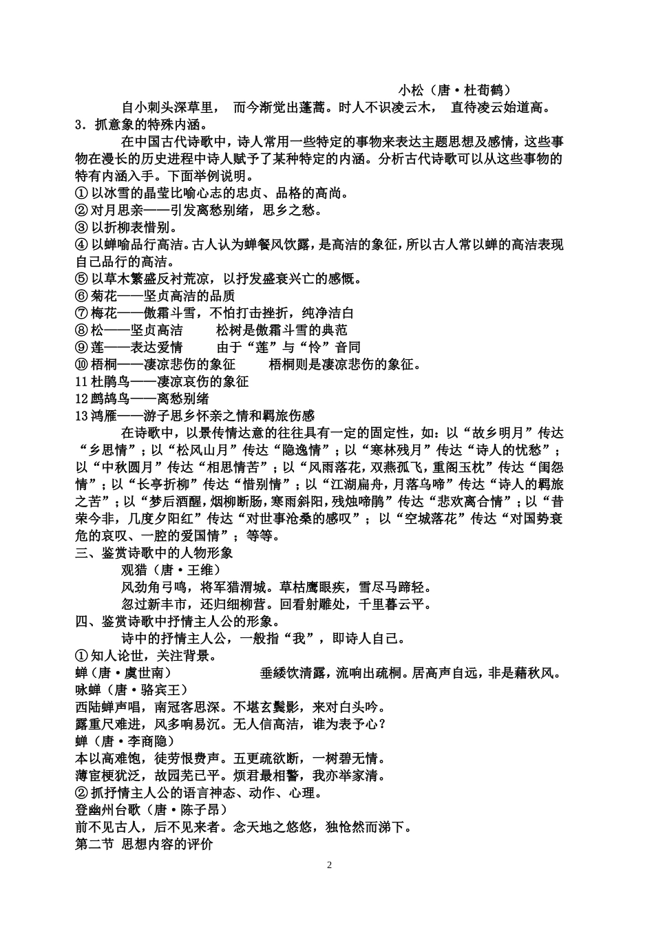  中国古代诗歌鉴赏大纲_第2页