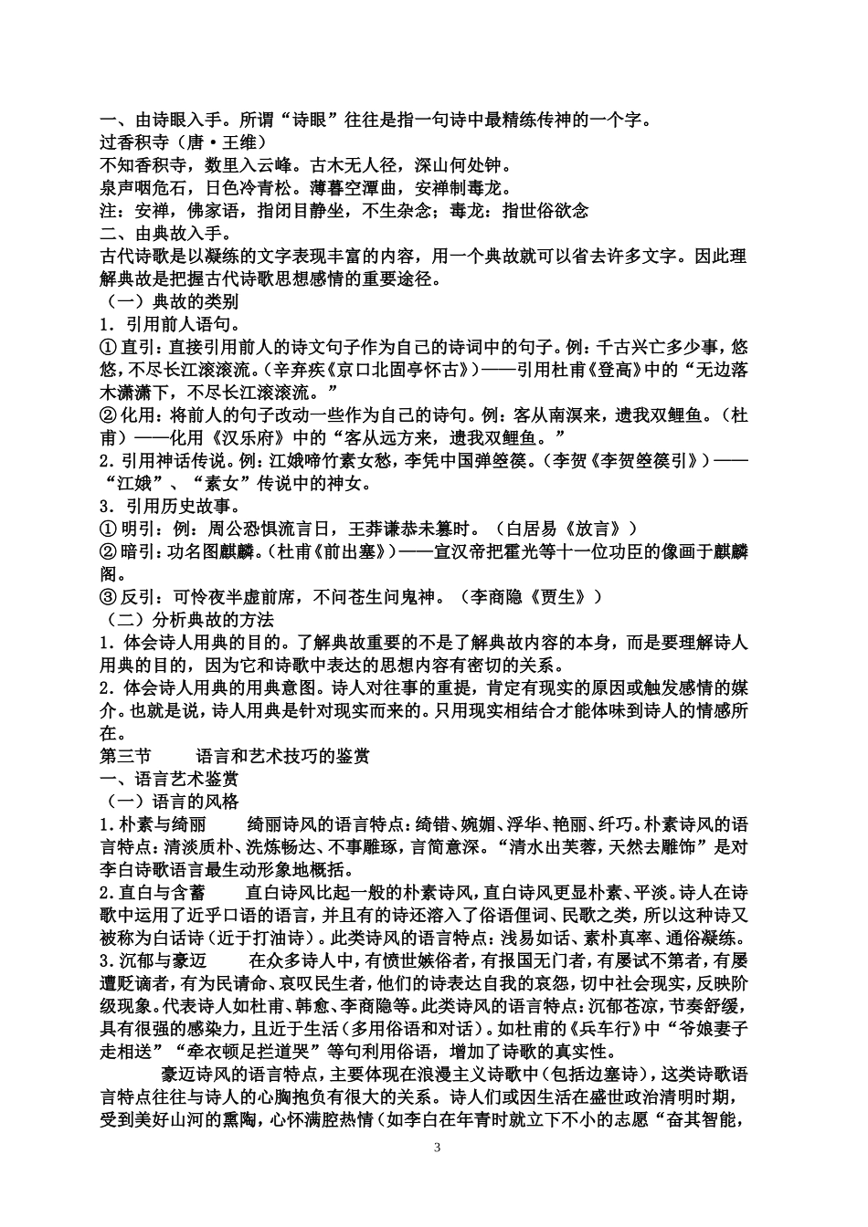  中国古代诗歌鉴赏大纲_第3页