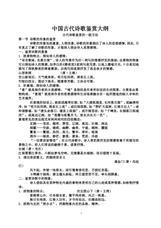  中国古代诗歌鉴赏大纲