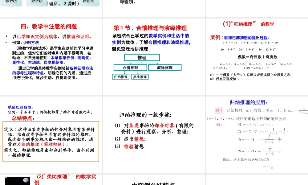 (2-2，1-2，) 第二章，推理与证明 (2009)
