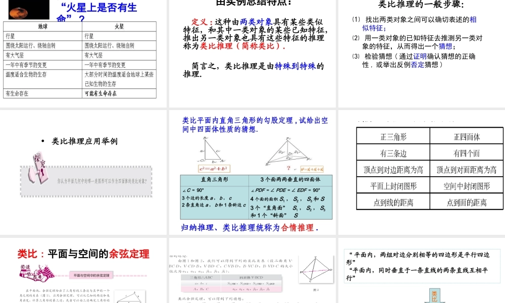 (2-2，1-2，) 第二章，推理与证明 (2009)