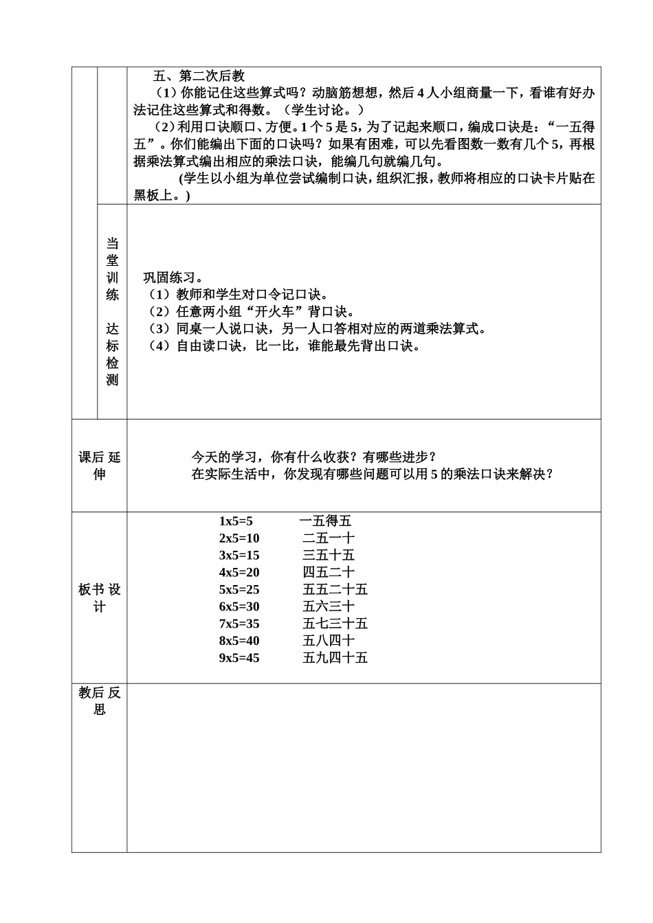 大保当小学数学教案_第2页