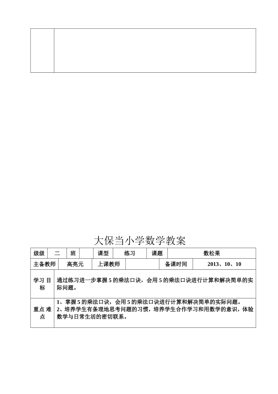 大保当小学数学教案_第3页