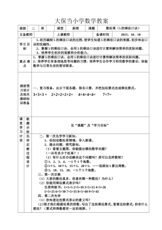 大保当小学数学教案