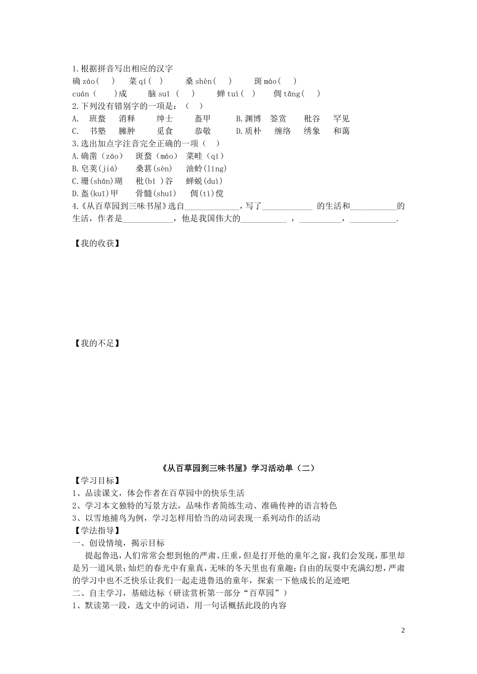 《从百草园到三味书屋》学习活动单_第2页