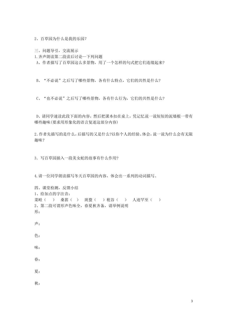 《从百草园到三味书屋》学习活动单_第3页