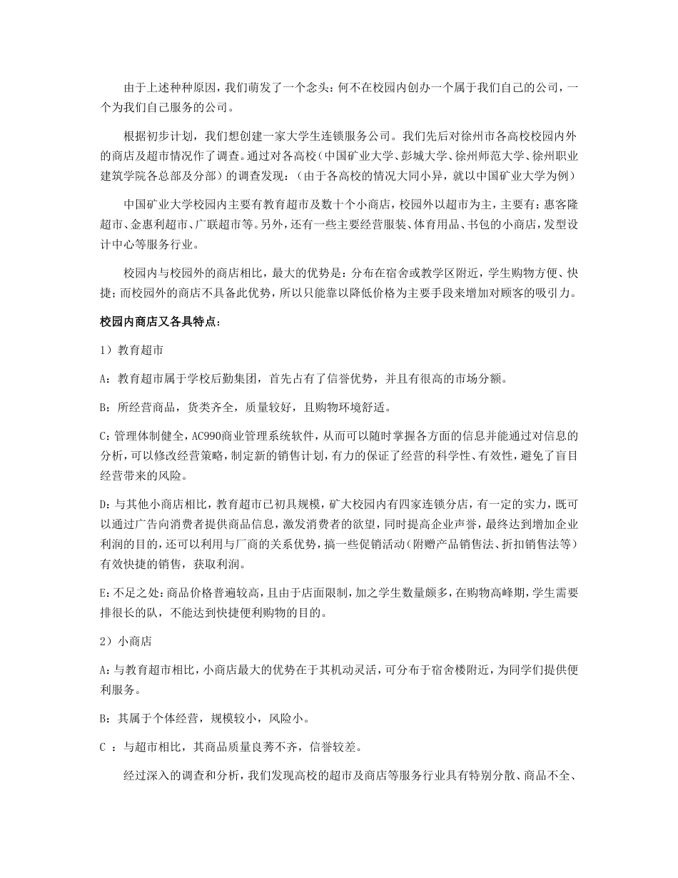 大学生连锁服务有限公司可行性报告_第3页