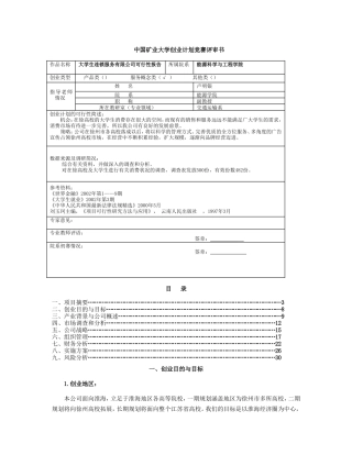 大学生连锁服务有限公司可行性报告