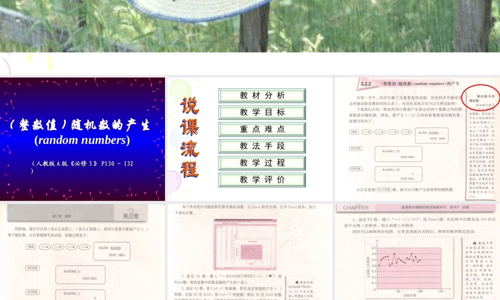 (整数值)随机数的产生