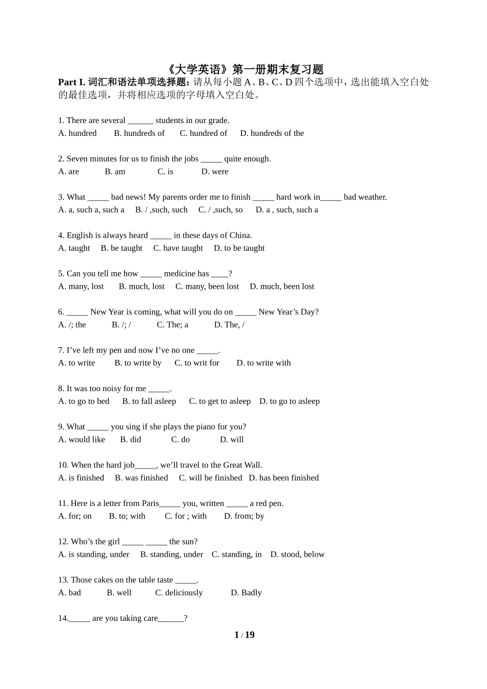 《大学英语》第一册期末复习题_第1页