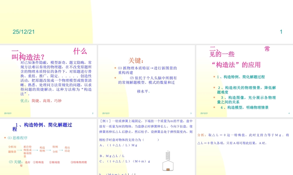 -物理解题方法5构造法