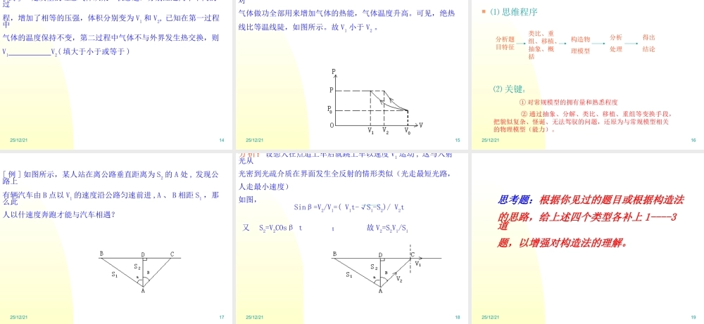 -物理解题方法5构造法