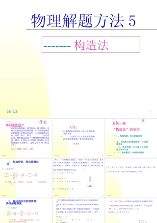 -物理解题方法5构造法