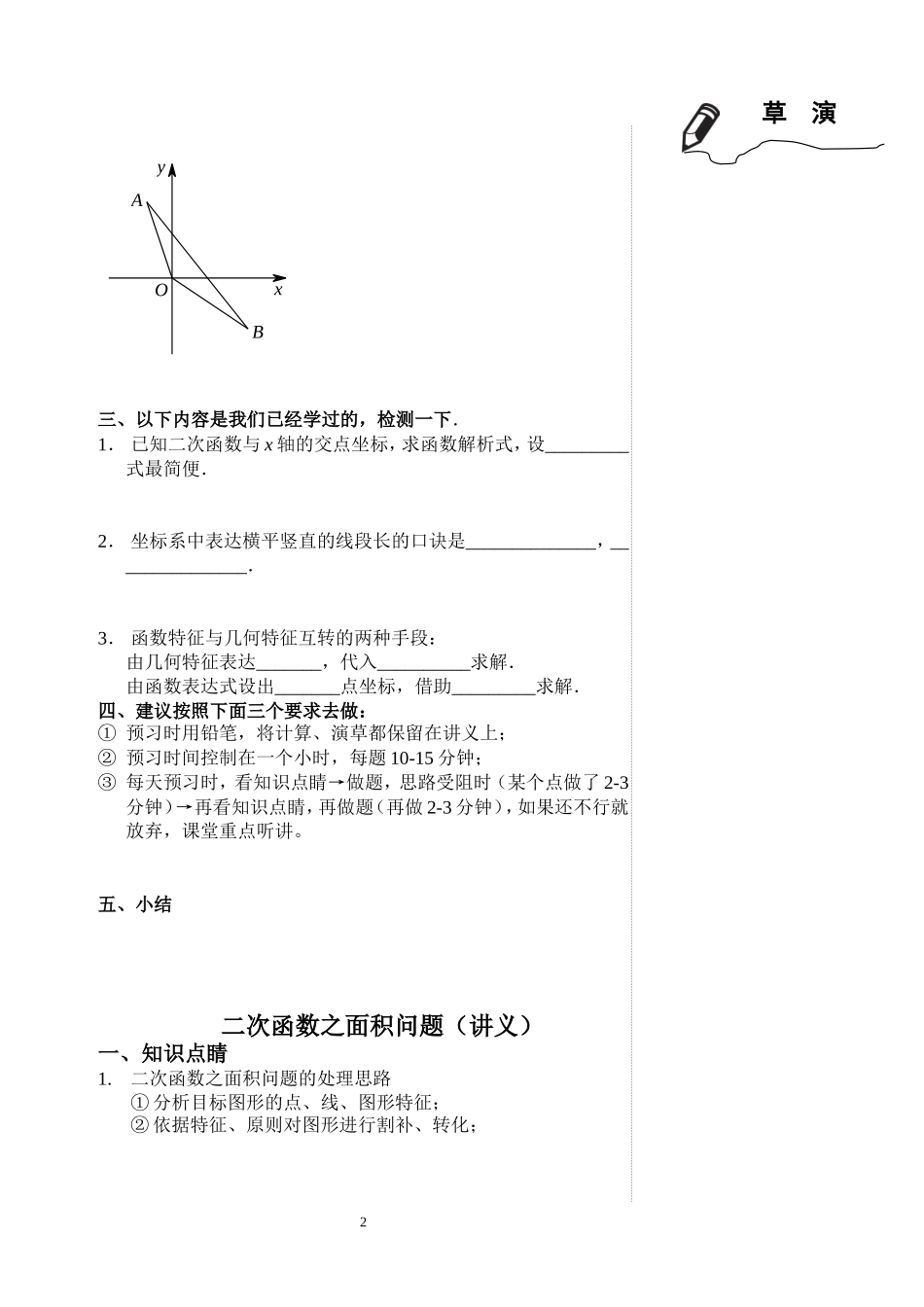 《二次函数之面积问题》预习指南_第2页