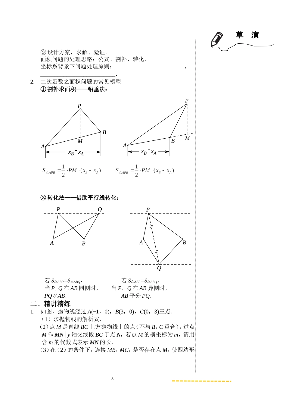 《二次函数之面积问题》预习指南_第3页