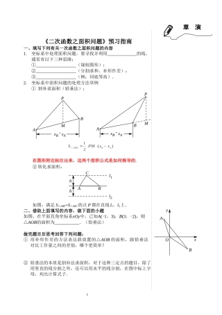 《二次函数之面积问题》预习指南