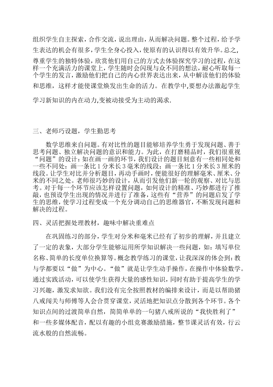 《毫米、分米的认识》(第二课时)教学反思_第2页