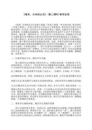 《毫米、分米的认识》(第二课时)教学反思