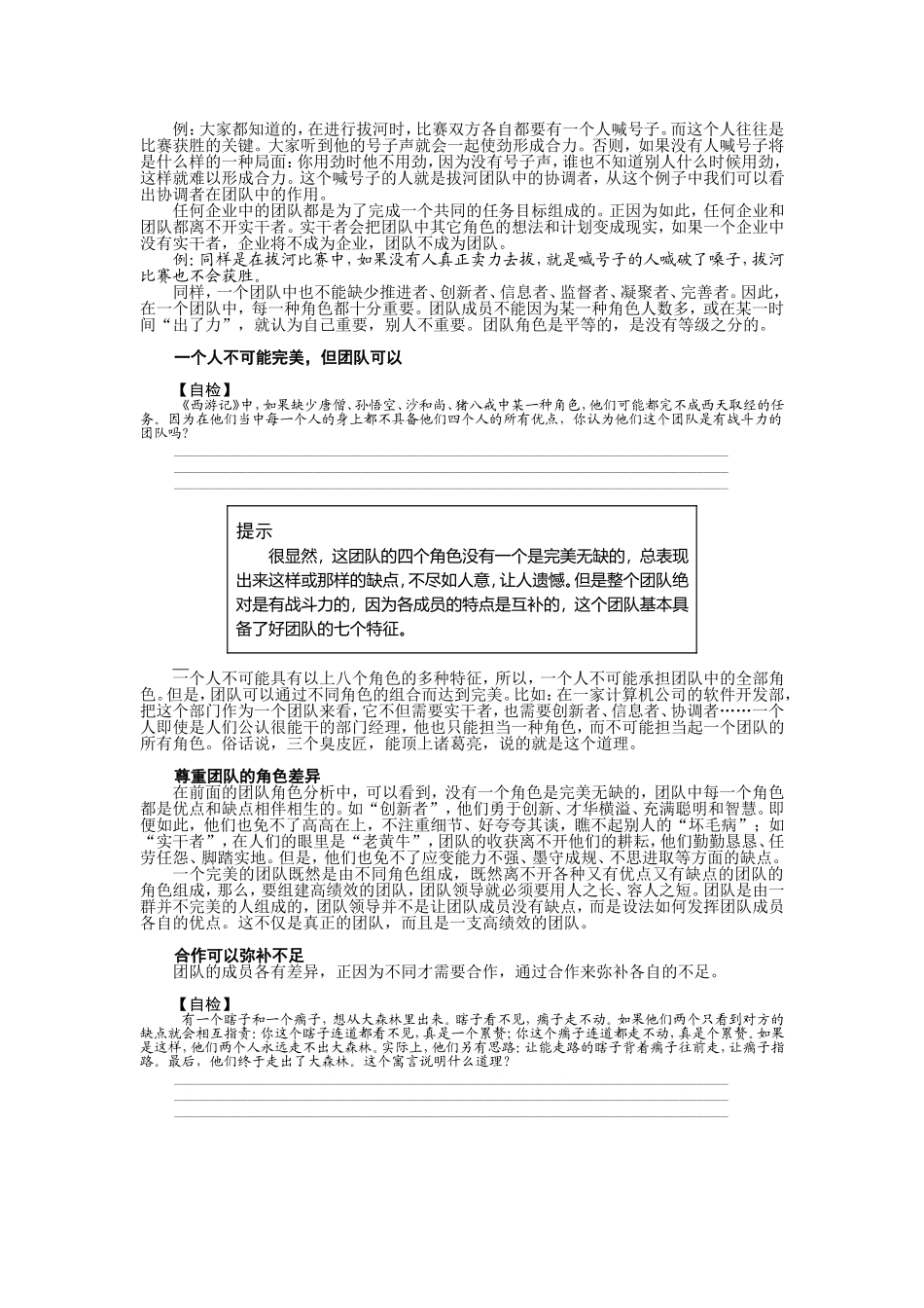 第38讲    团队角色_第2页