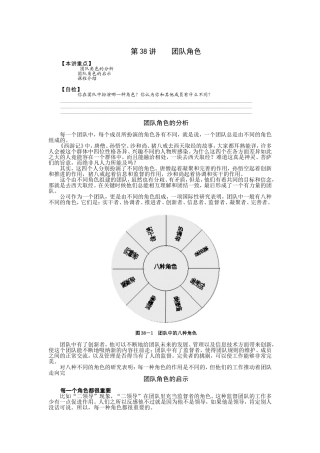 第38讲    团队角色