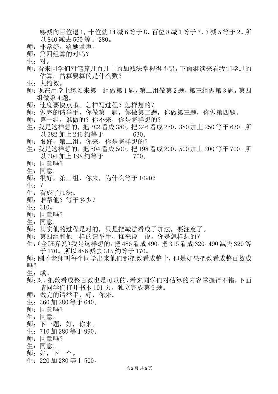 《几百几十加减几百几十(笔算)练习课》教学实录_第2页