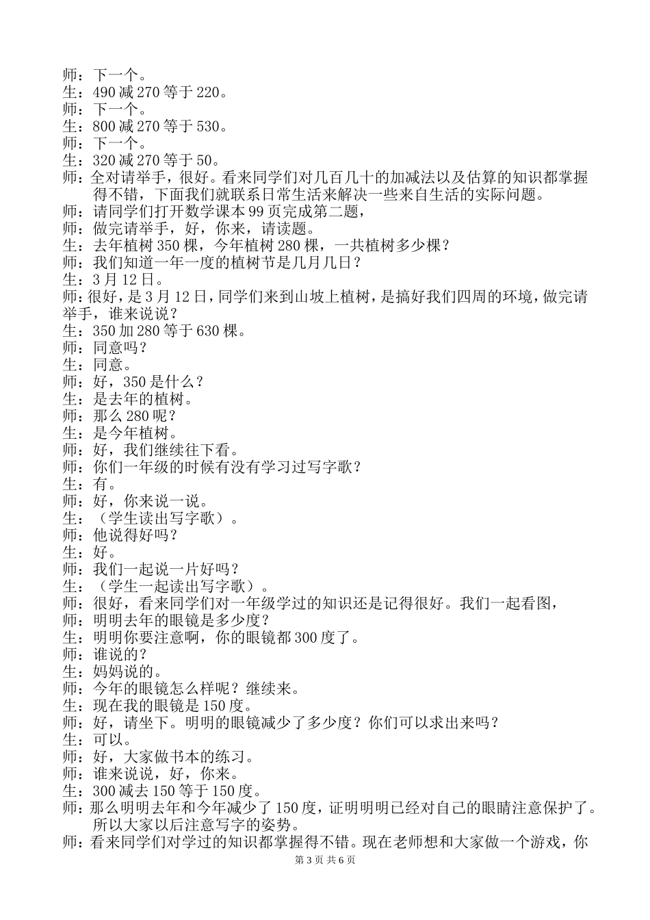 《几百几十加减几百几十(笔算)练习课》教学实录_第3页