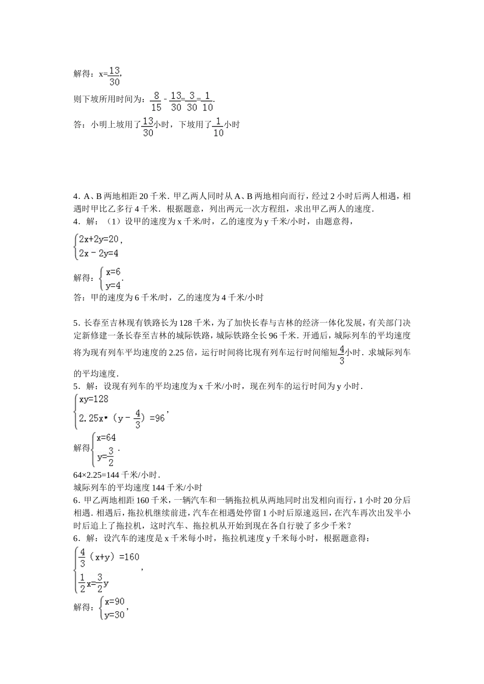 第八章  二元一次方程（组）解应用题(含答案）_第2页