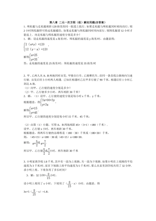 第八章  二元一次方程（组）解应用题(含答案）