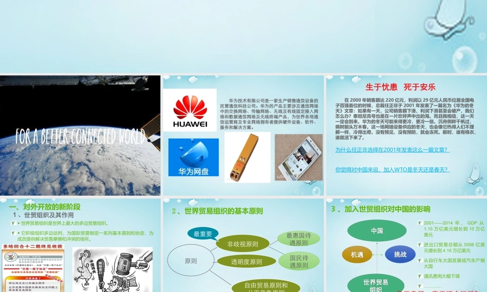 -高一政治 第十一课 积极参与国际经济竞争与合作课件1-人教版高一全册政治课件