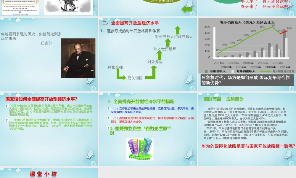 -高一政治 第十一课 积极参与国际经济竞争与合作课件1-人教版高一全册政治课件