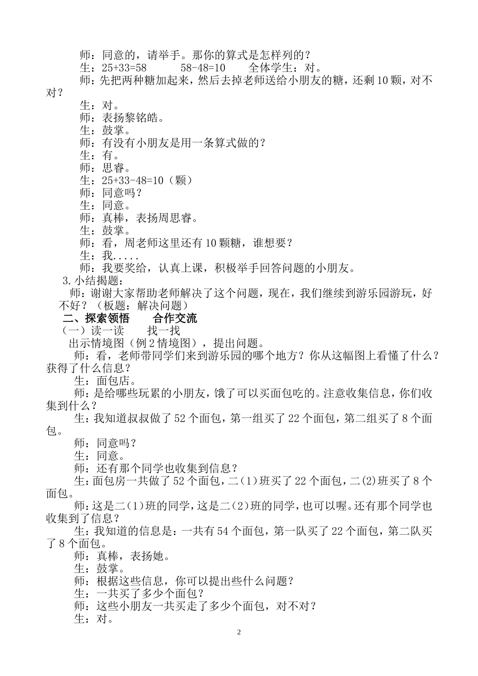 《解决问题(二）》课堂教学实录_第2页