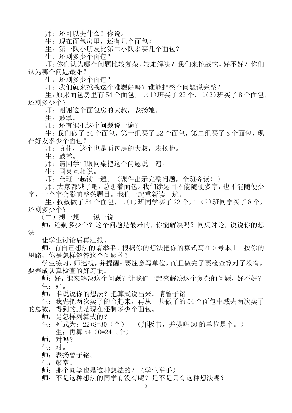 《解决问题(二）》课堂教学实录_第3页