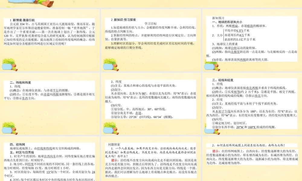 -高考地理一轮复习 区域地理 第1章 地球与地图 第1节 地球课件-人教版高三全册地理课件