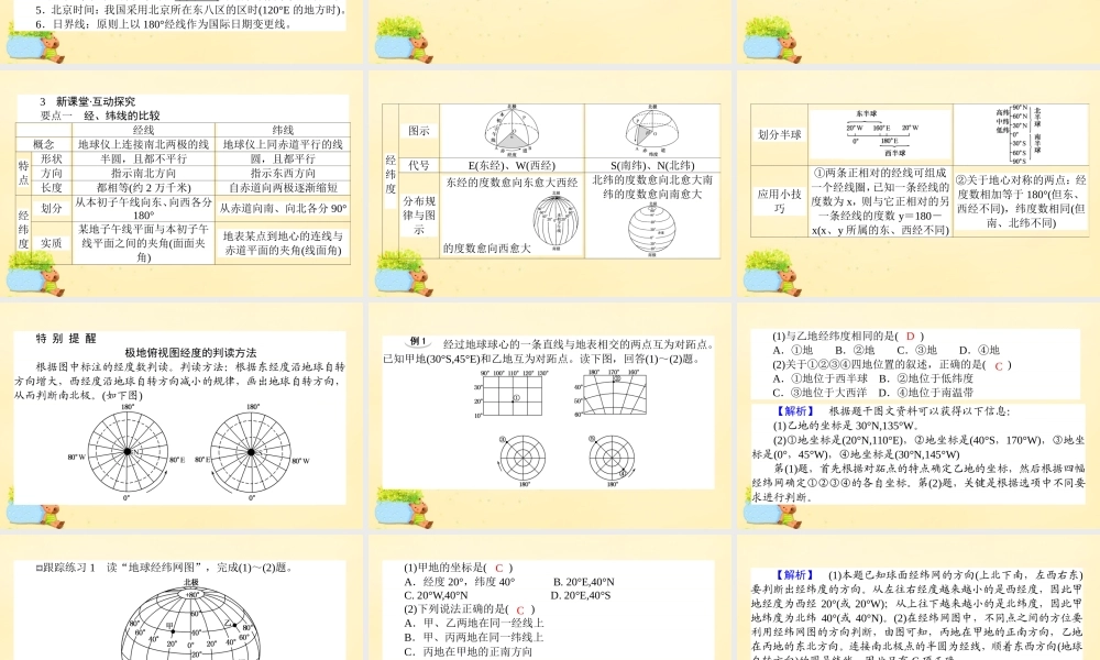 -高考地理一轮复习 区域地理 第1章 地球与地图 第1节 地球课件-人教版高三全册地理课件