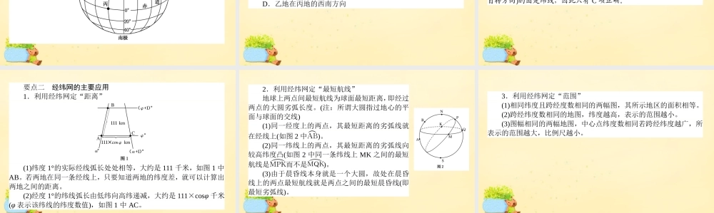 -高考地理一轮复习 区域地理 第1章 地球与地图 第1节 地球课件-人教版高三全册地理课件